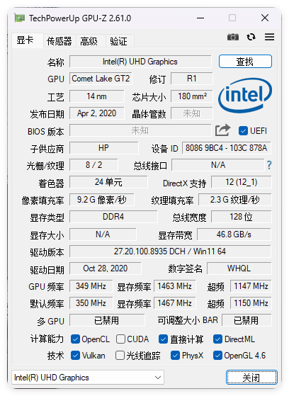显卡检测GPU-Z v2.67中文汉化版