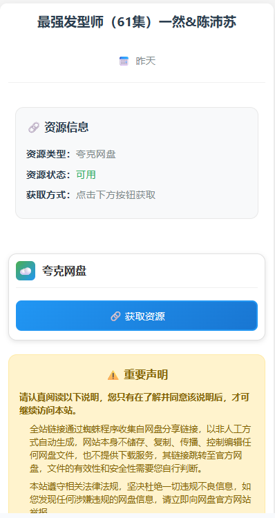 网盘短剧资源转存项目源码支持夸克