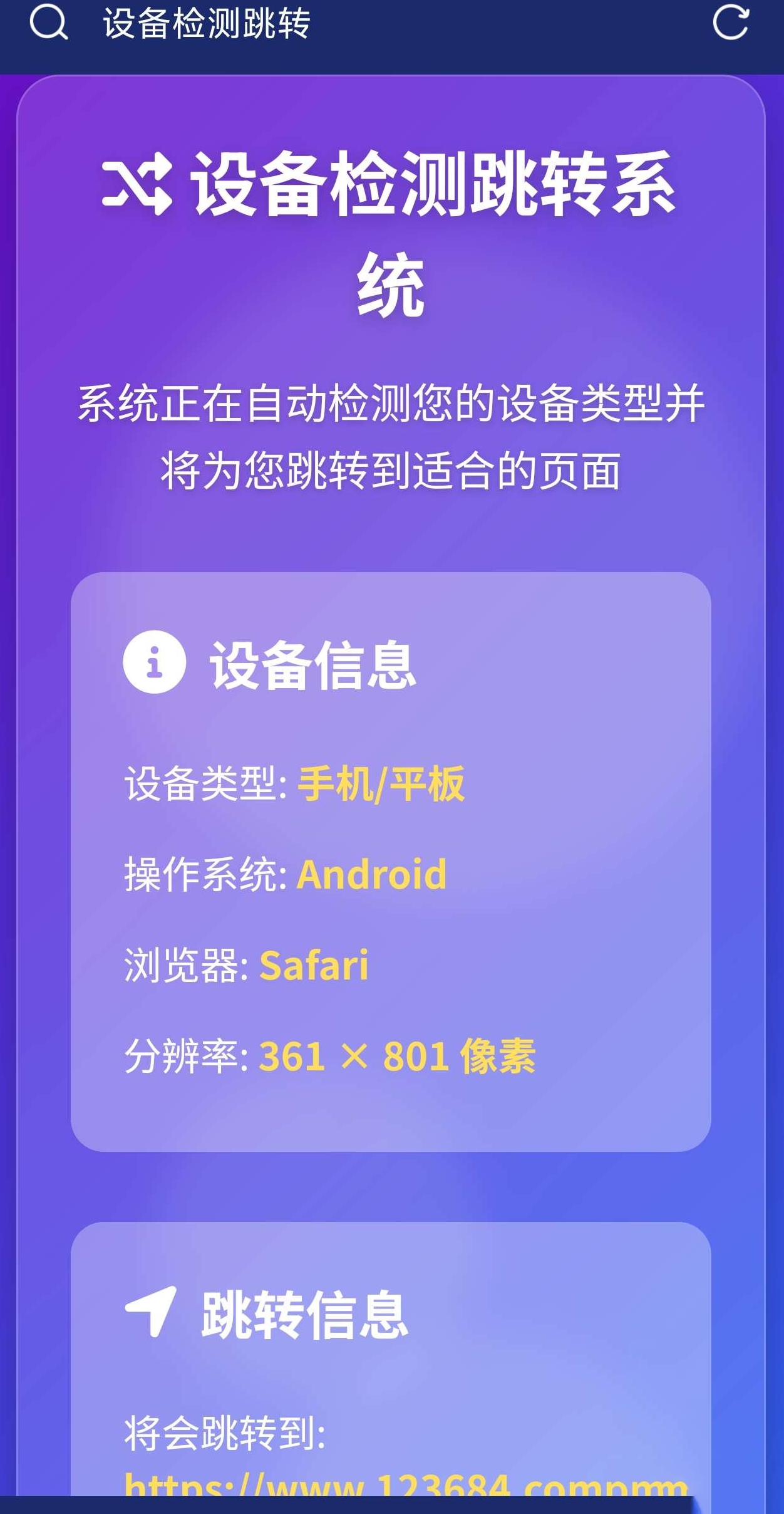 电脑和手机访问网站,自动检测跳转不同网站 图2 电脑和手机访问网站,自动检测跳转不同网站