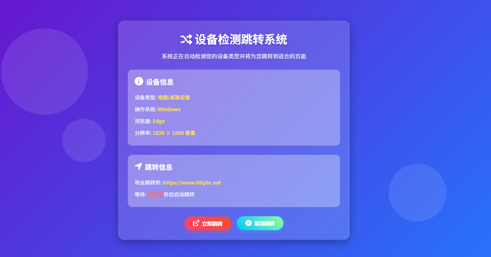 电脑和手机访问网站,自动检测跳转不同网站 图1 电脑和手机访问网站,自动检测跳转不同网站