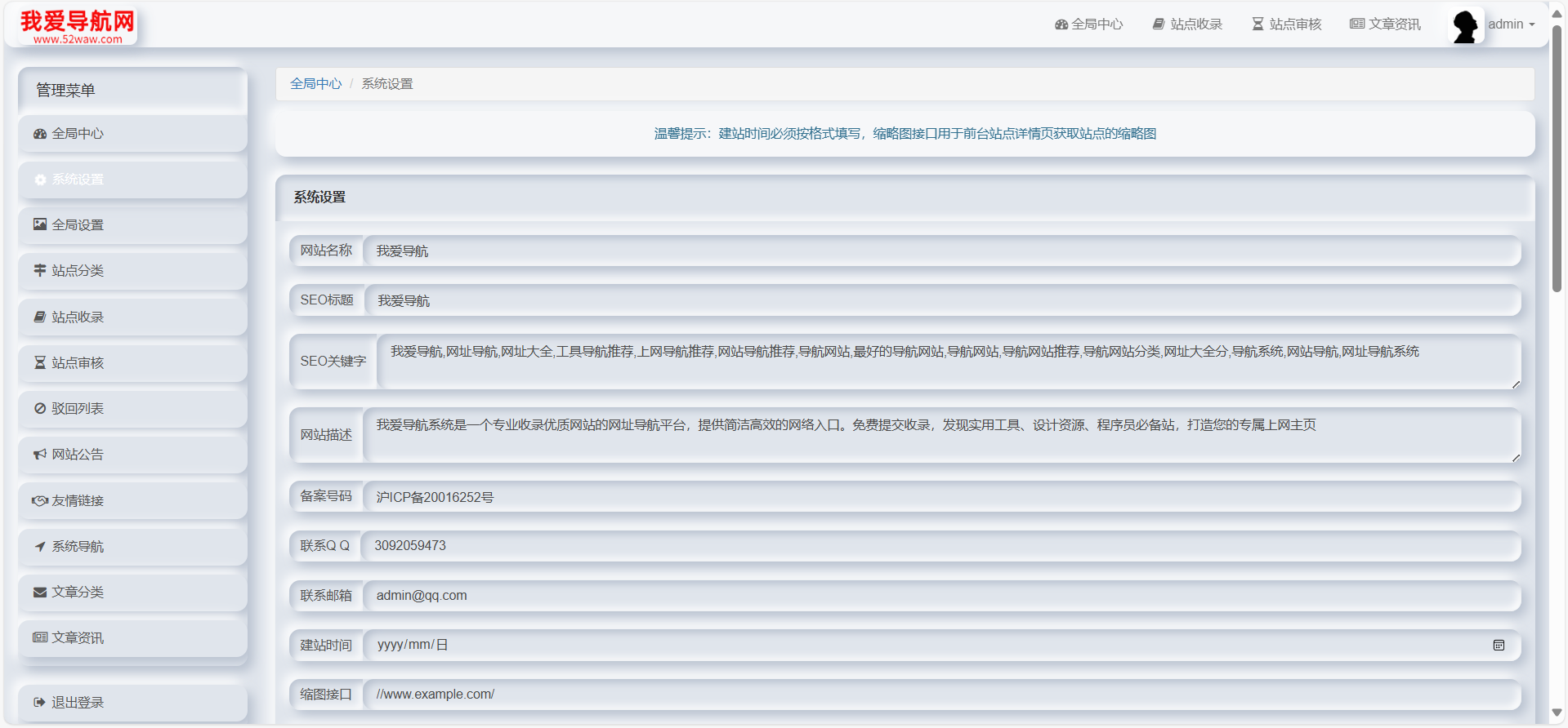 52DH Pro网址导航系统开源版