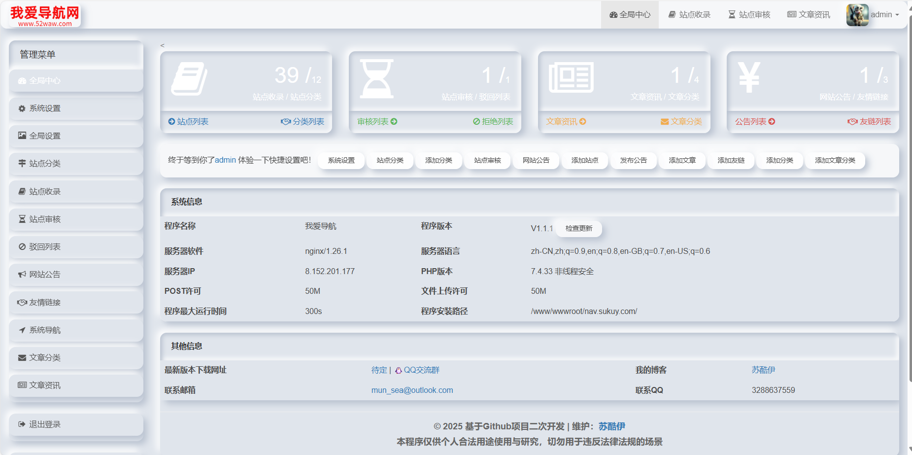 52DH Pro网址导航系统开源版