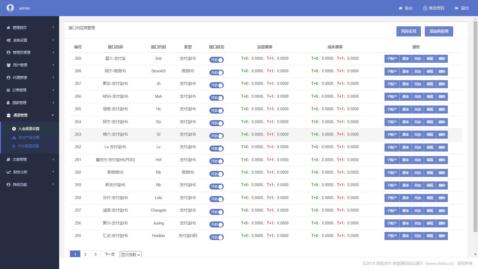 全开源支付代收代付聚合支付系统源码官方对接/可对接其他三方