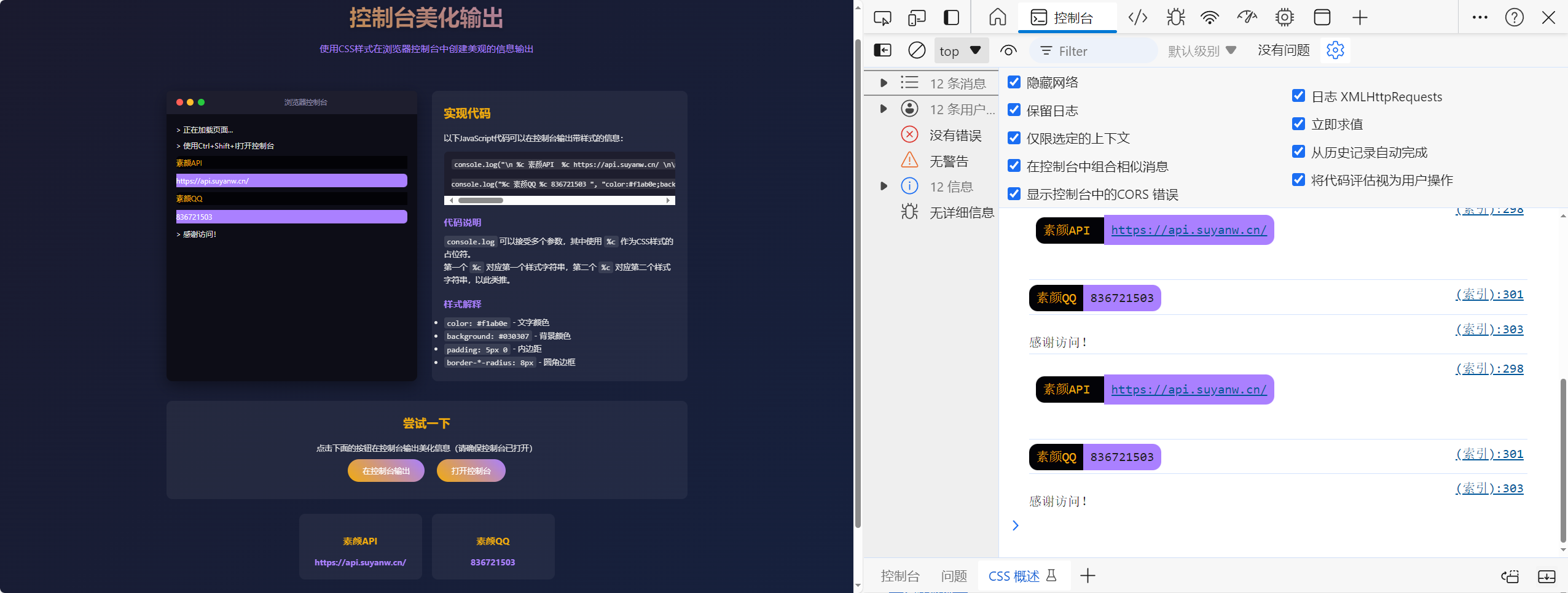 素颜控制台美化输出源码