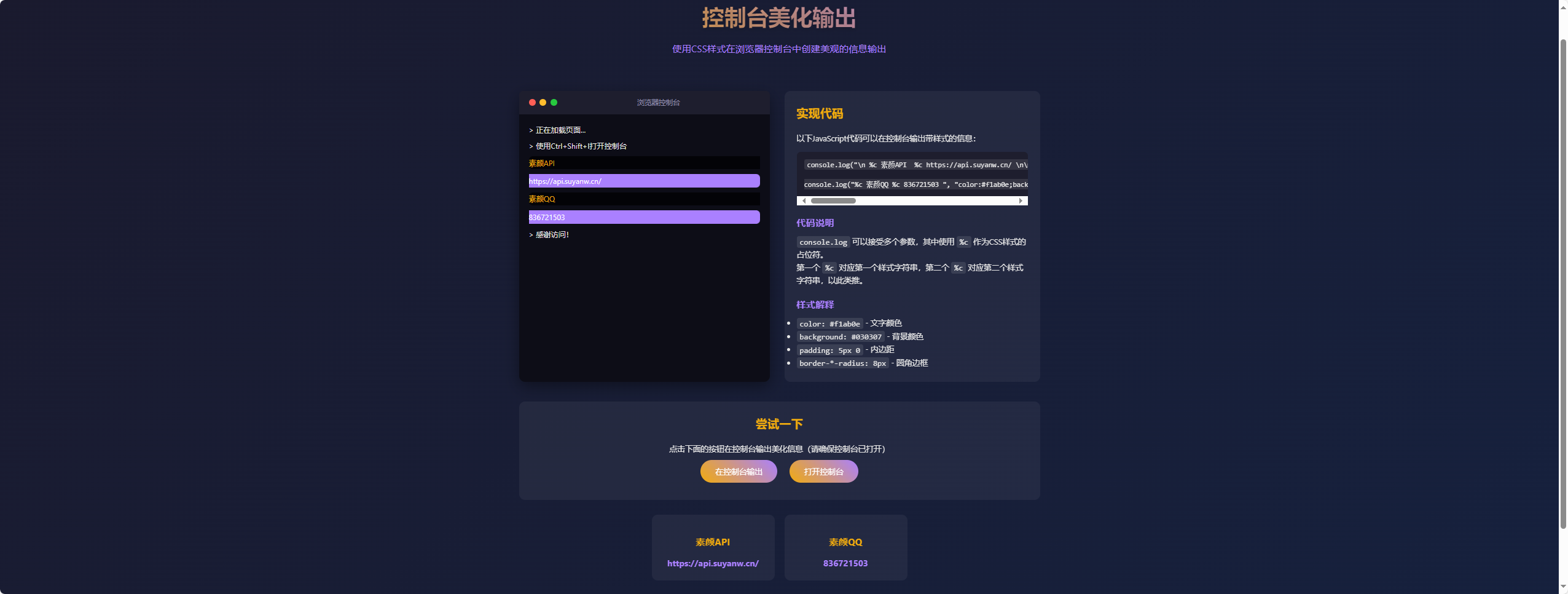 素颜控制台美化输出源码