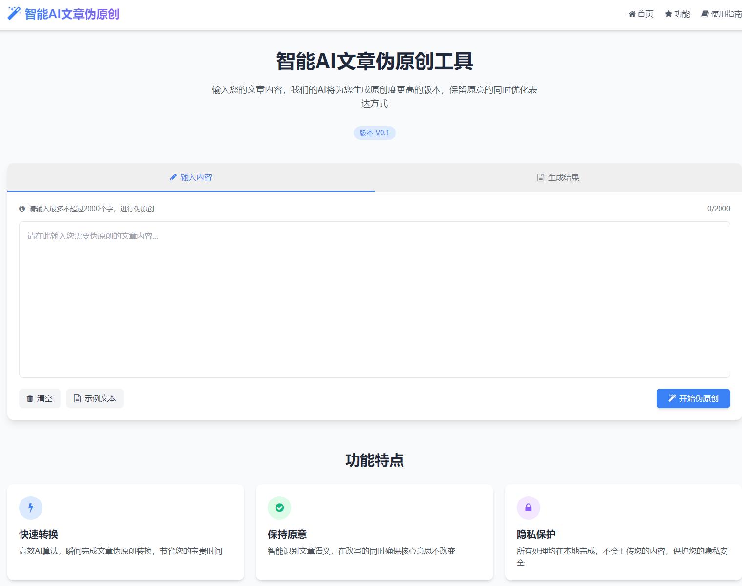 AI文章伪原创工具自动适应版单页html源码 智能AI文章伪原创工具自动适应版单页html源码