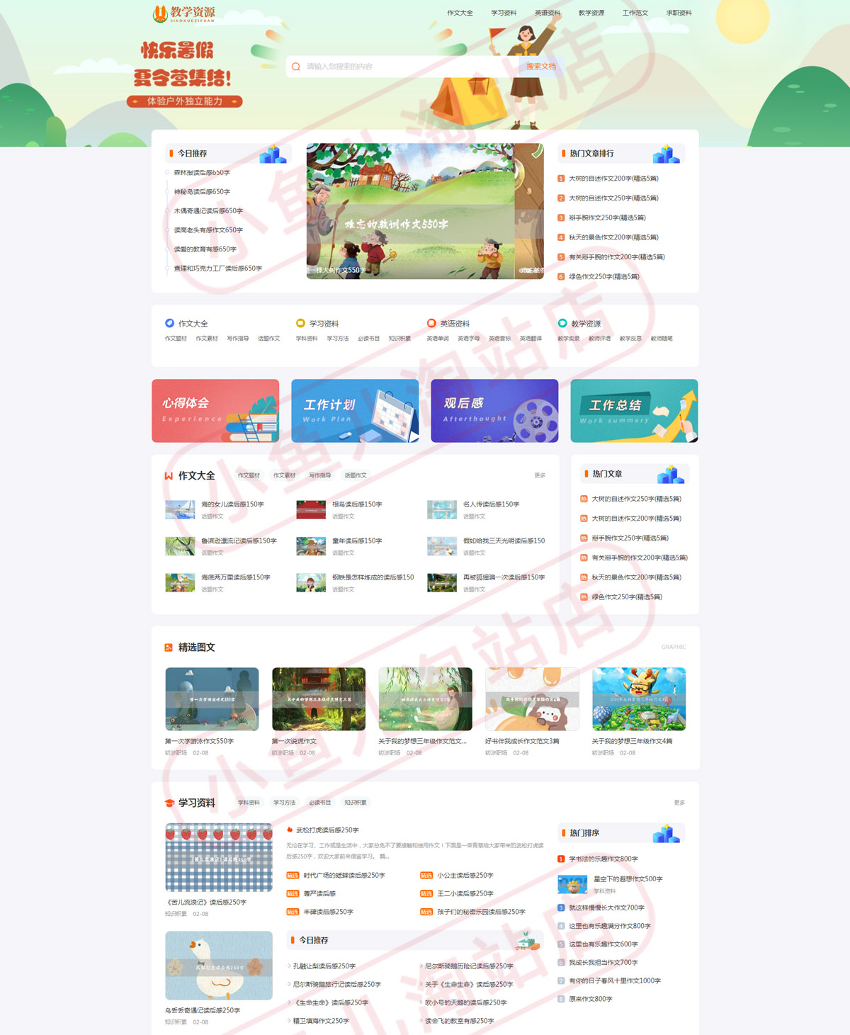 PHP教学资源发布网站源码各类文章教材资料分享网站自适应手机端 ...