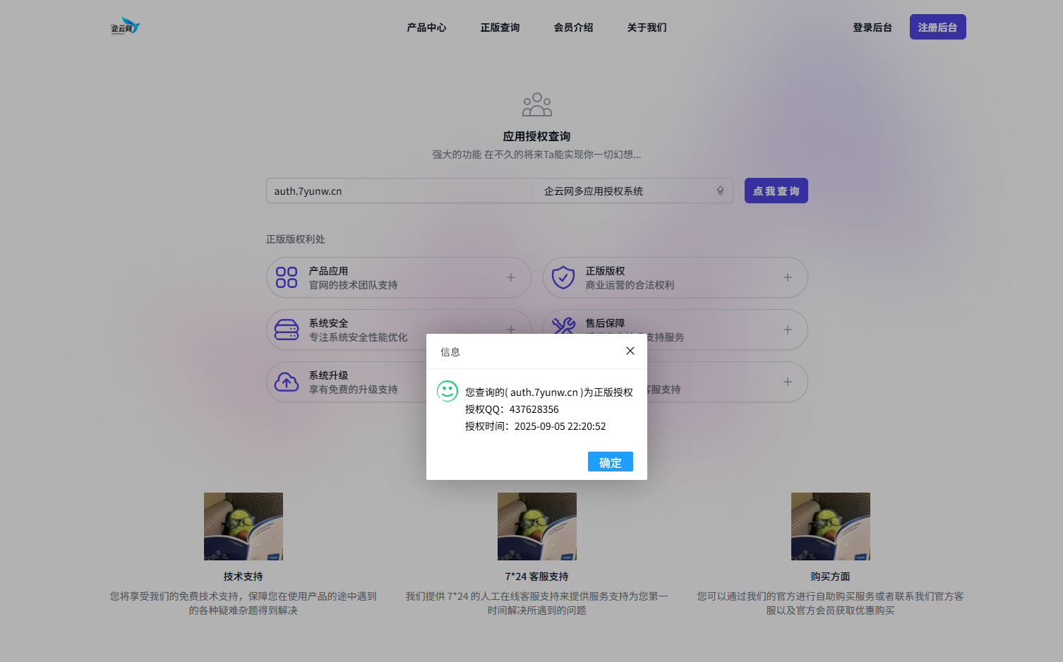 企云网多应用授权系统V2.0源码无加密 企云网多应用授权系统V2.0源码无加密