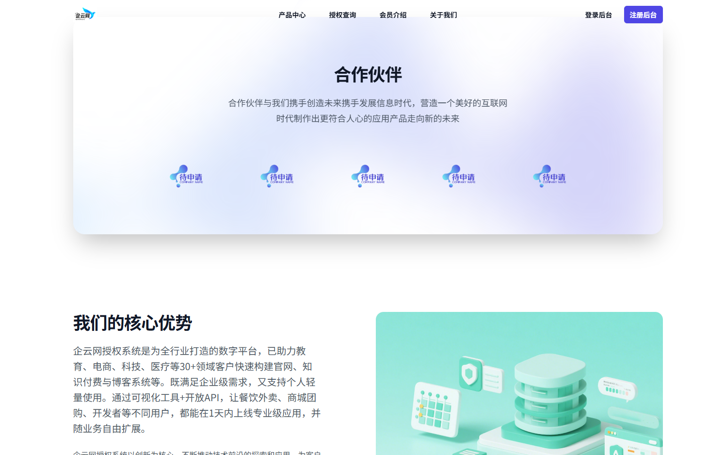 企云网多应用授权系统V2.0源码无加密 企云网多应用授权系统V2.0源码无加密