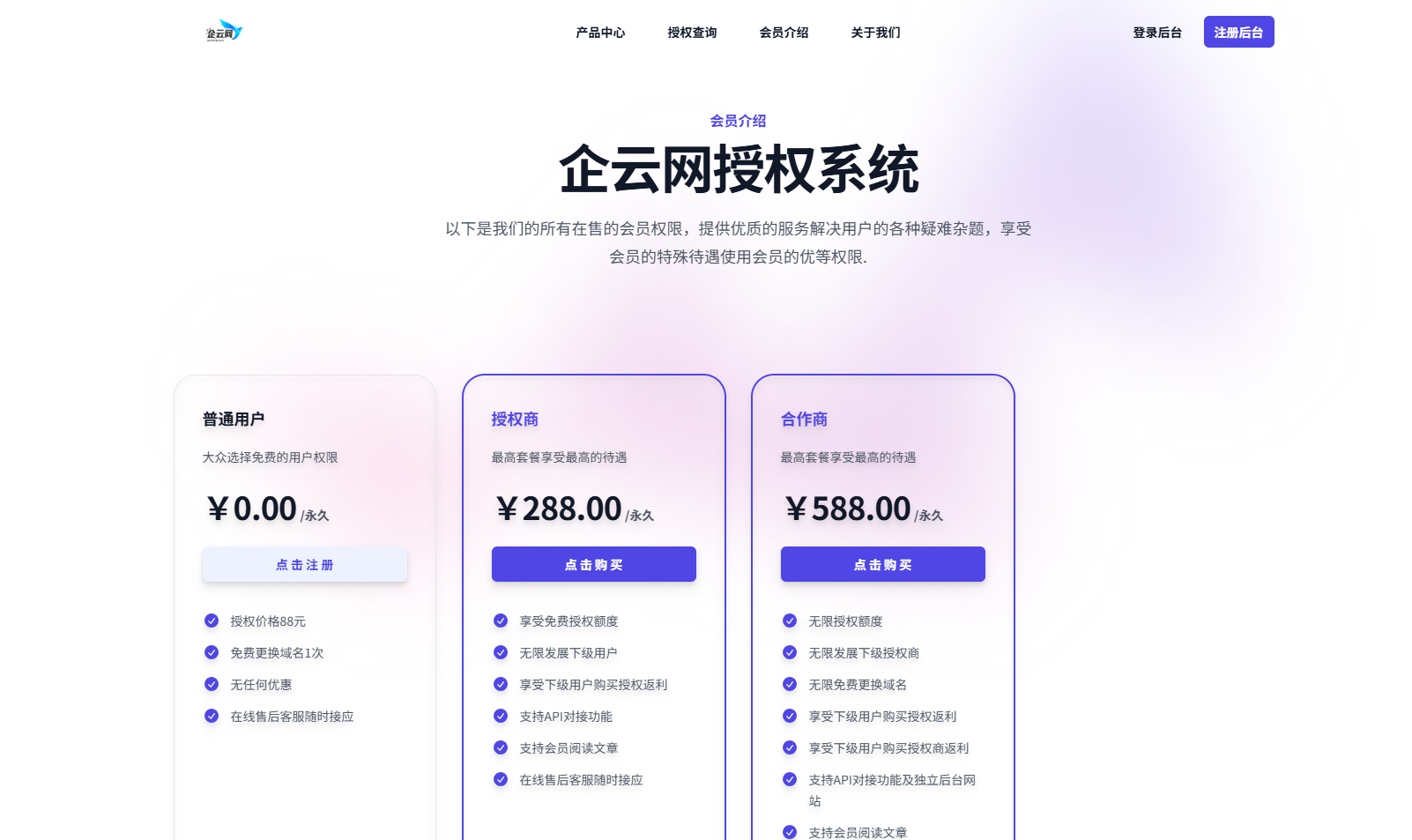 企云网多应用授权系统V2.0源码无加密 企云网多应用授权系统V2.0源码无加密