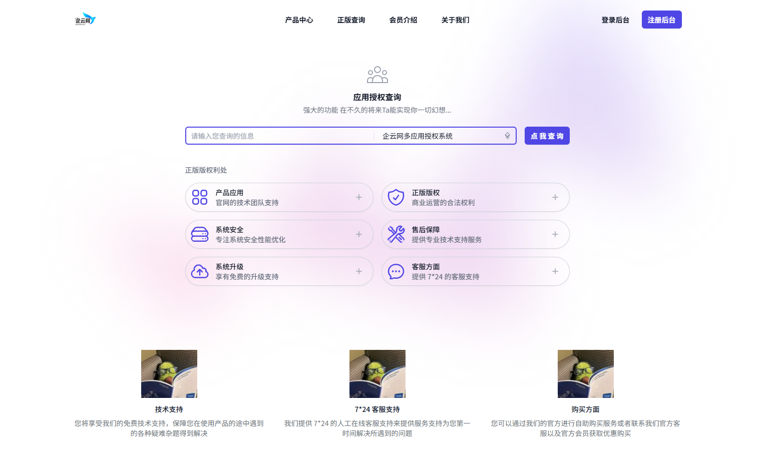 企云网多应用授权系统V2.0源码无加密 企云网多应用授权系统V2.0源码无加密