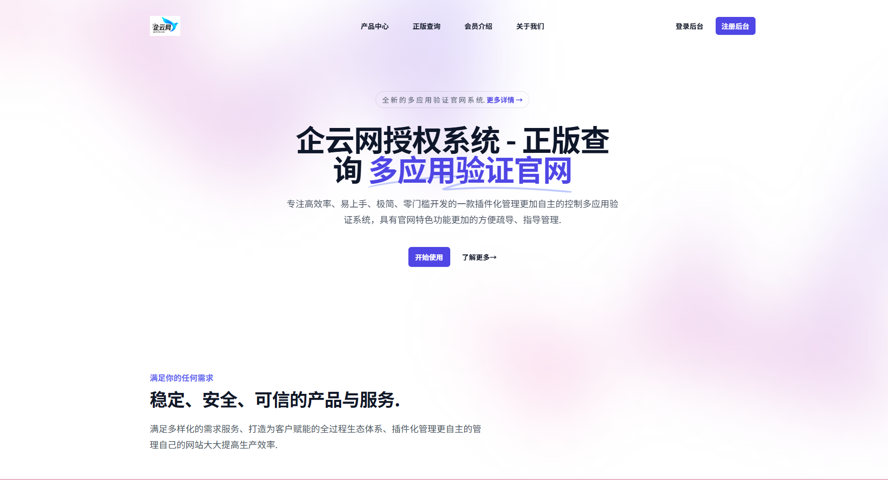 企云网多应用授权系统V2.0源码无加密 企云网多应用授权系统V2.0源码无加密