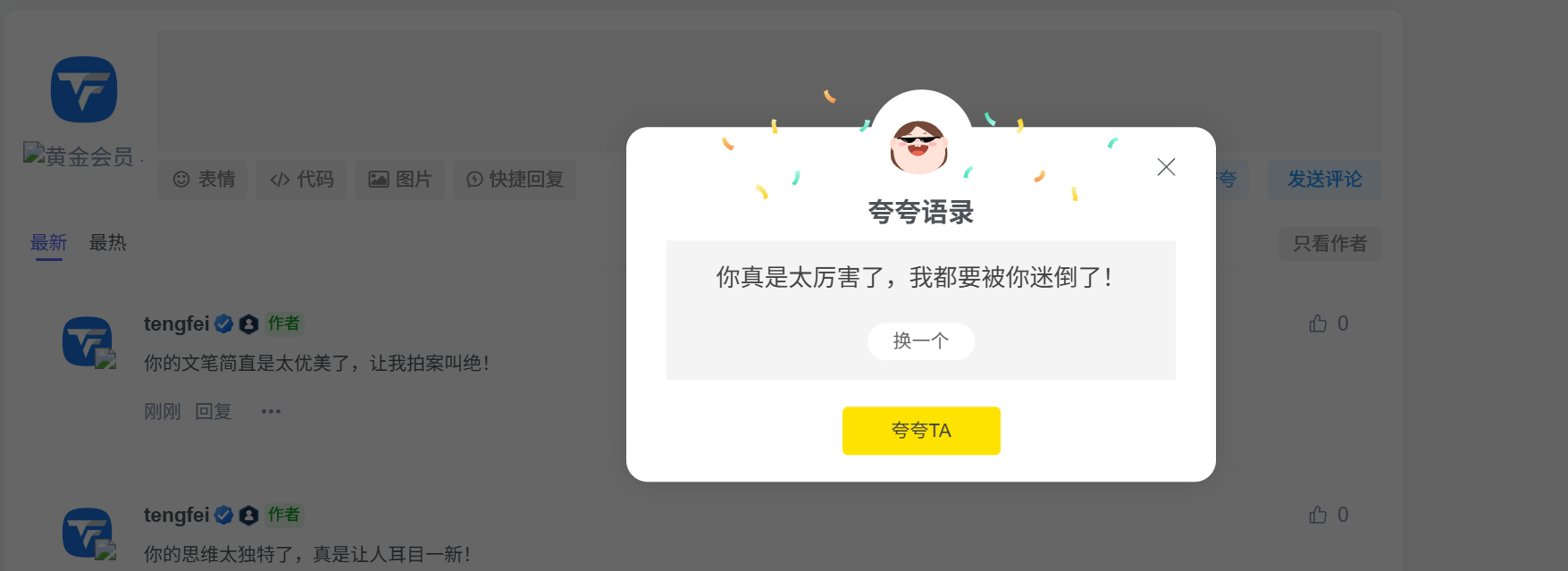 子比主题夸一夸插件 子比主题夸一夸插件