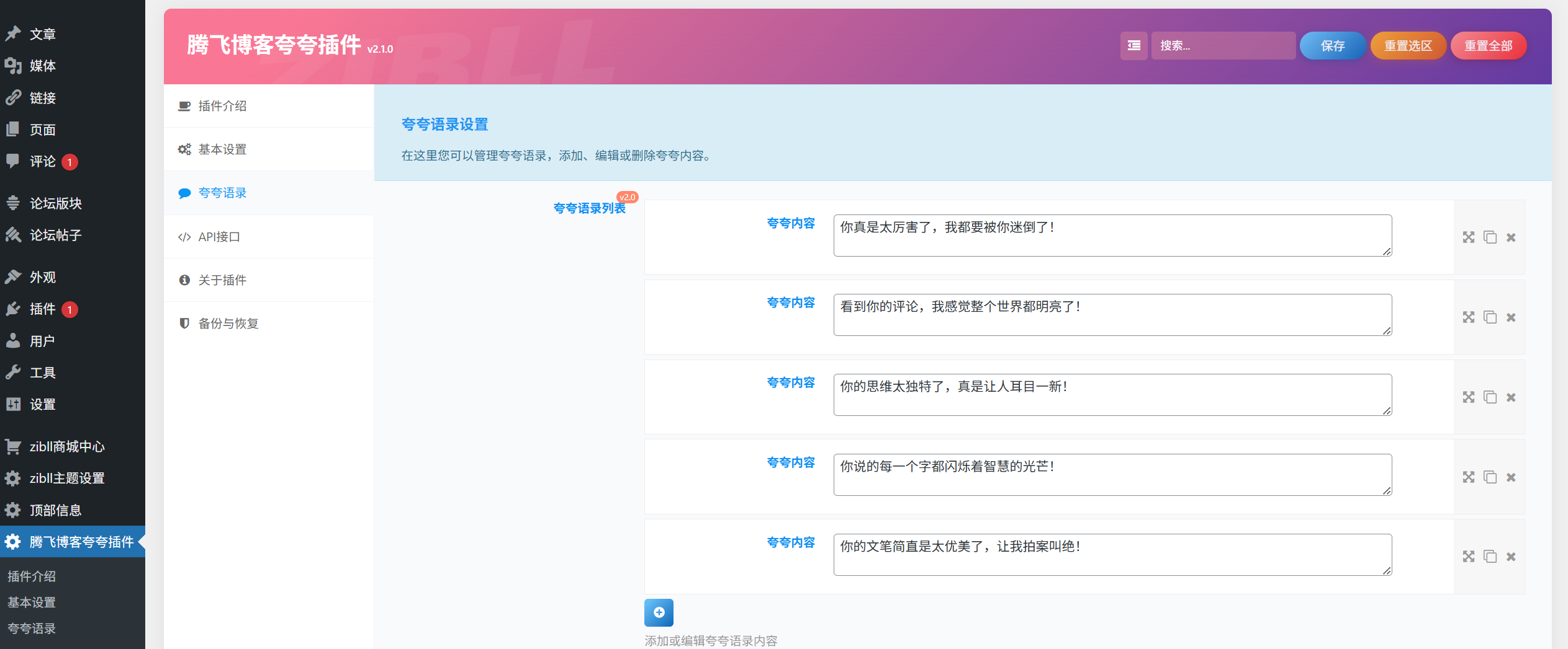 子比主题夸一夸插件 子比主题夸一夸插件