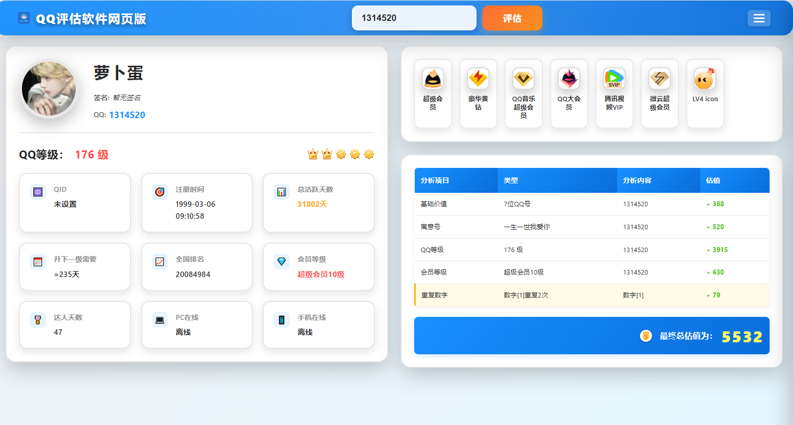 QQ评估软件源码含接口 QQ评估软件源码含接口
