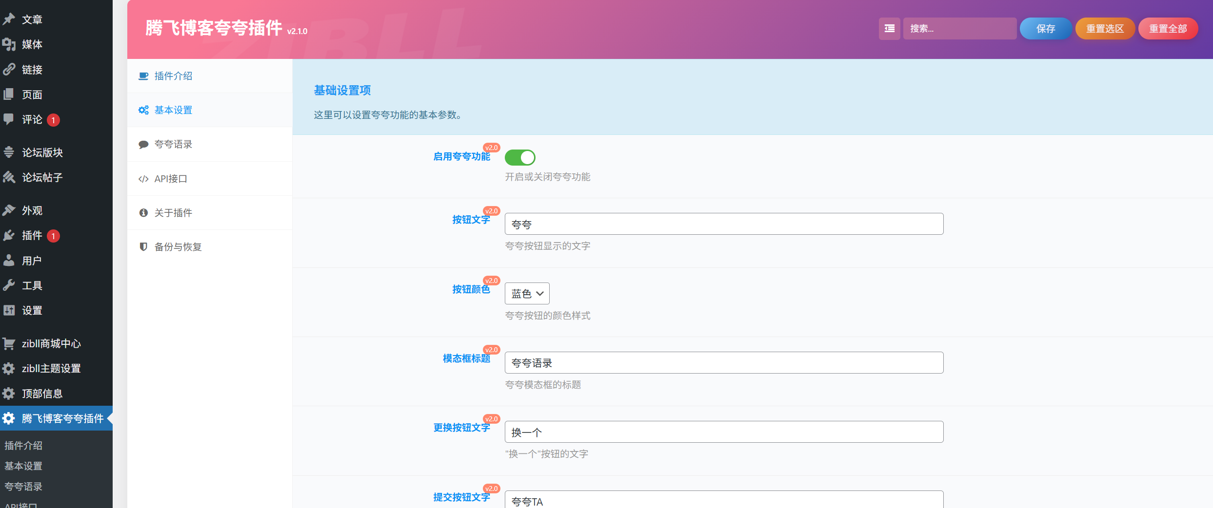 子比主题夸一夸插件 子比主题夸一夸插件