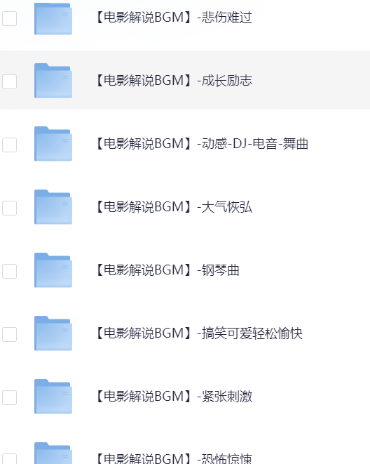抖音1000首电影解说背景音乐素材