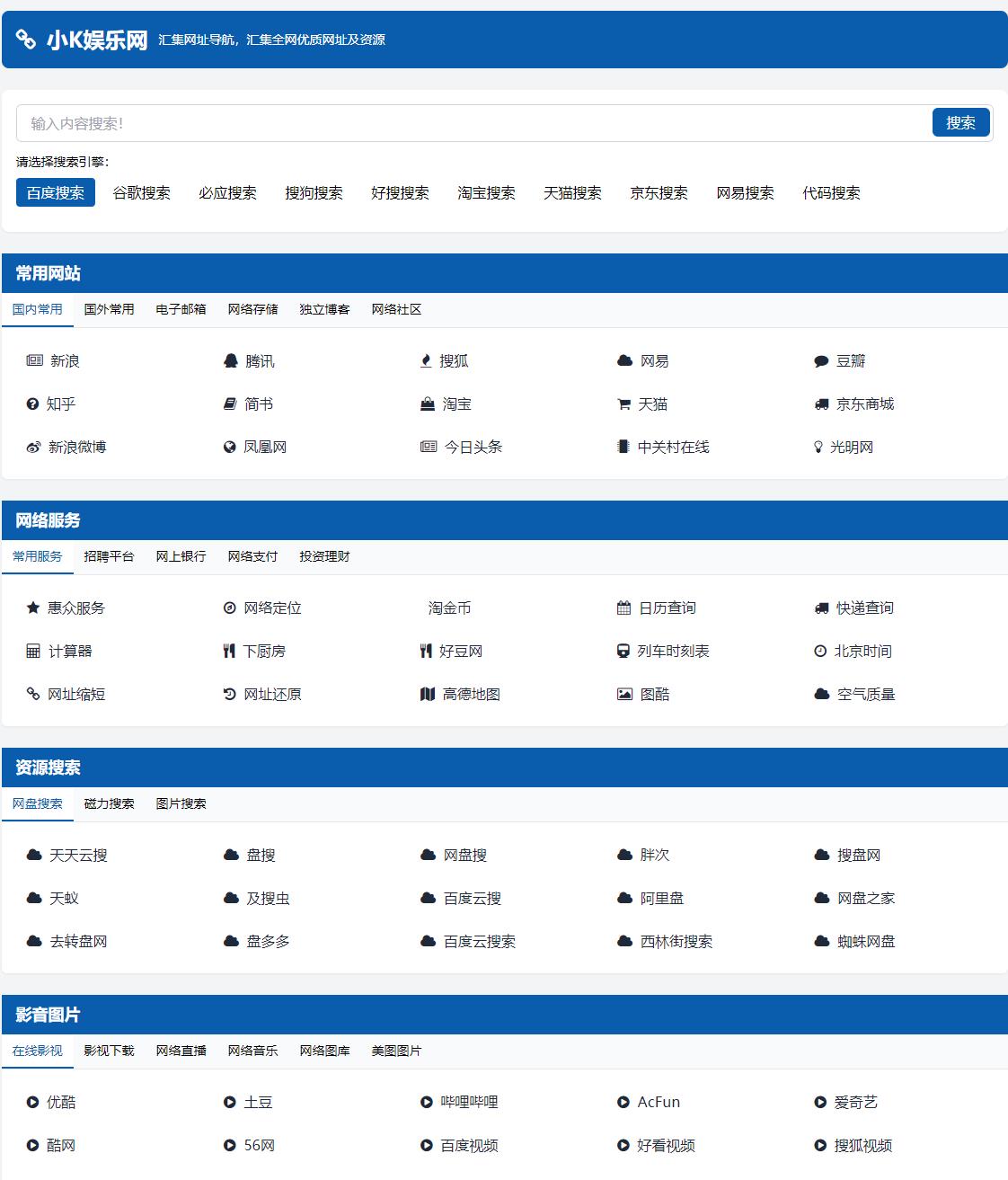 适合个人轻量化导航站模板自动适应HTML源码 适合个人轻量化导航站模板自动适应HTML源码