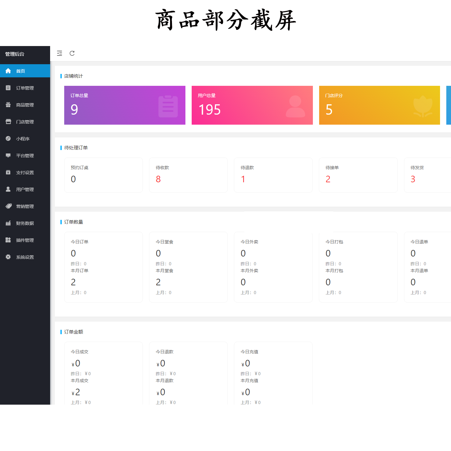 新扫码点餐外卖配送餐饮小程序系统源码 开源版