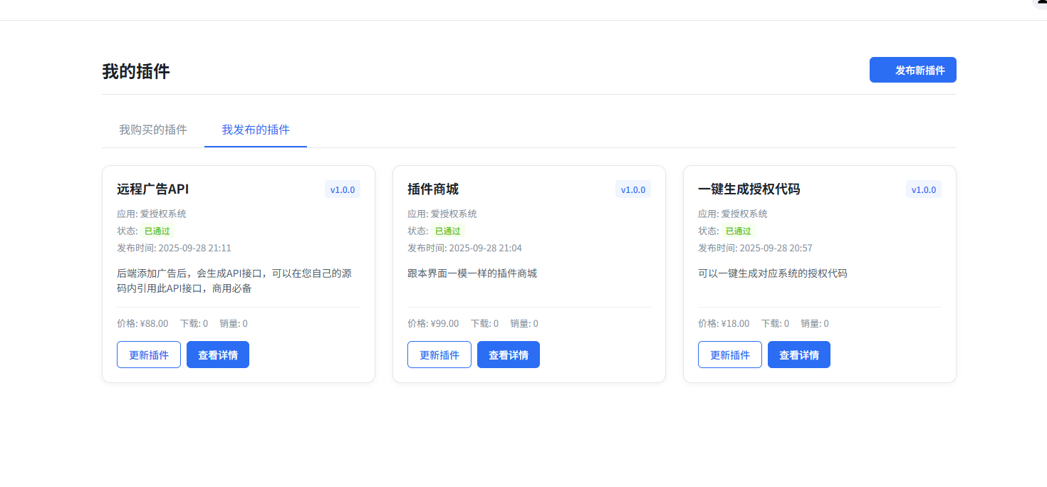 爱授权系统V3.0免授权版