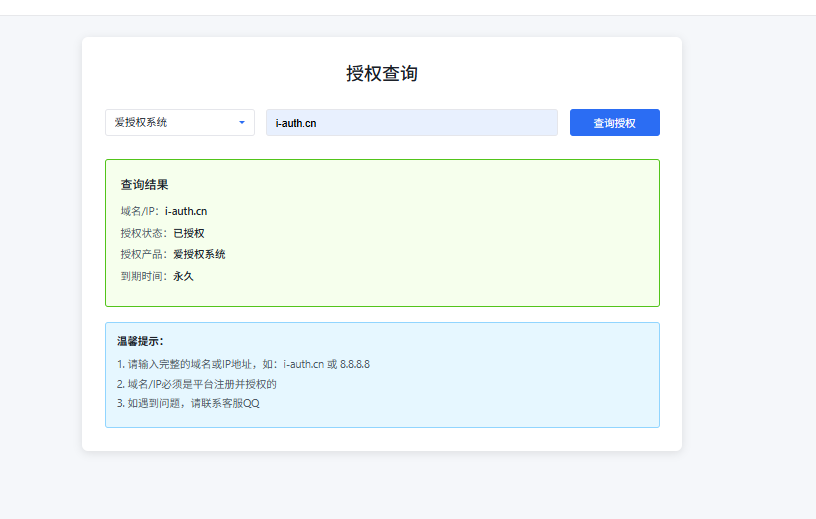 爱授权系统V3.0免授权版 爱授权系统V3.0免授权版