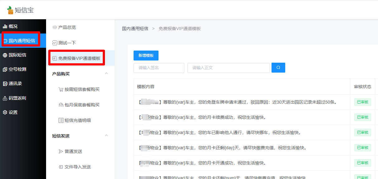 纯HTML物业管理短信发送系统