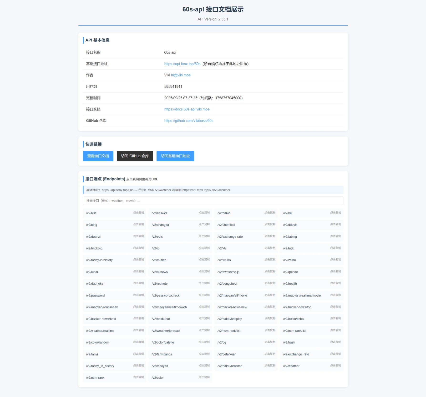 60s-api 免费多场景接口平台 | 一站式开发者数据服务