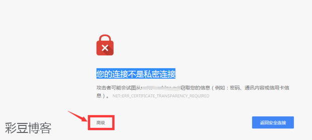 网站提示“你与该网站的连接不是私密连接,存在安全隐患”怎么解决?
