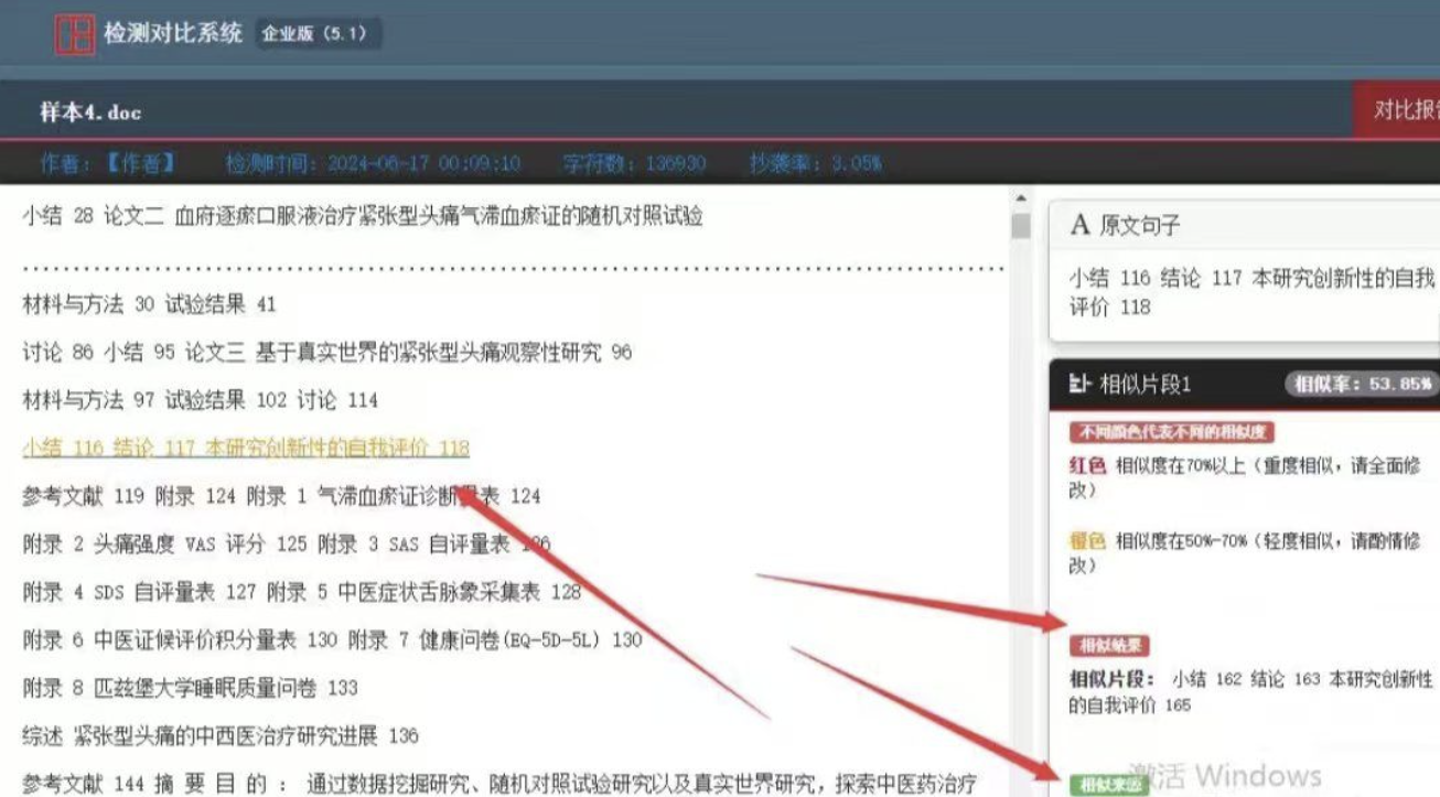 风驰标书文档两两互比查重系统2.0