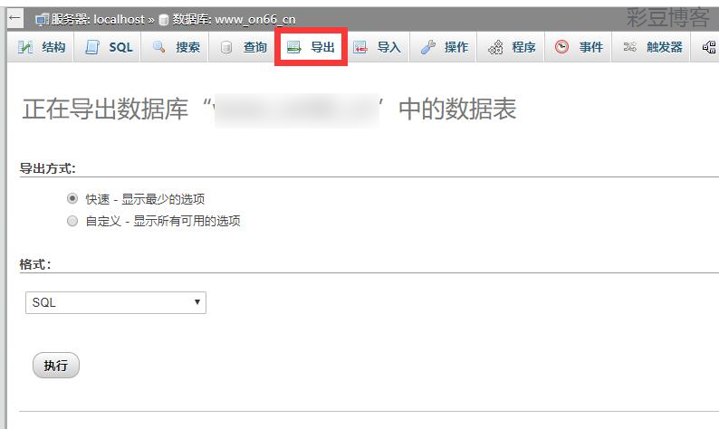 Typecho博客程序整站迁移搬家方法图文教程