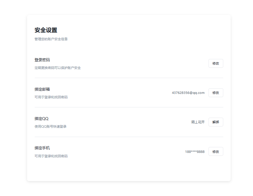 爱授权系统接入QQ互联插件开源版