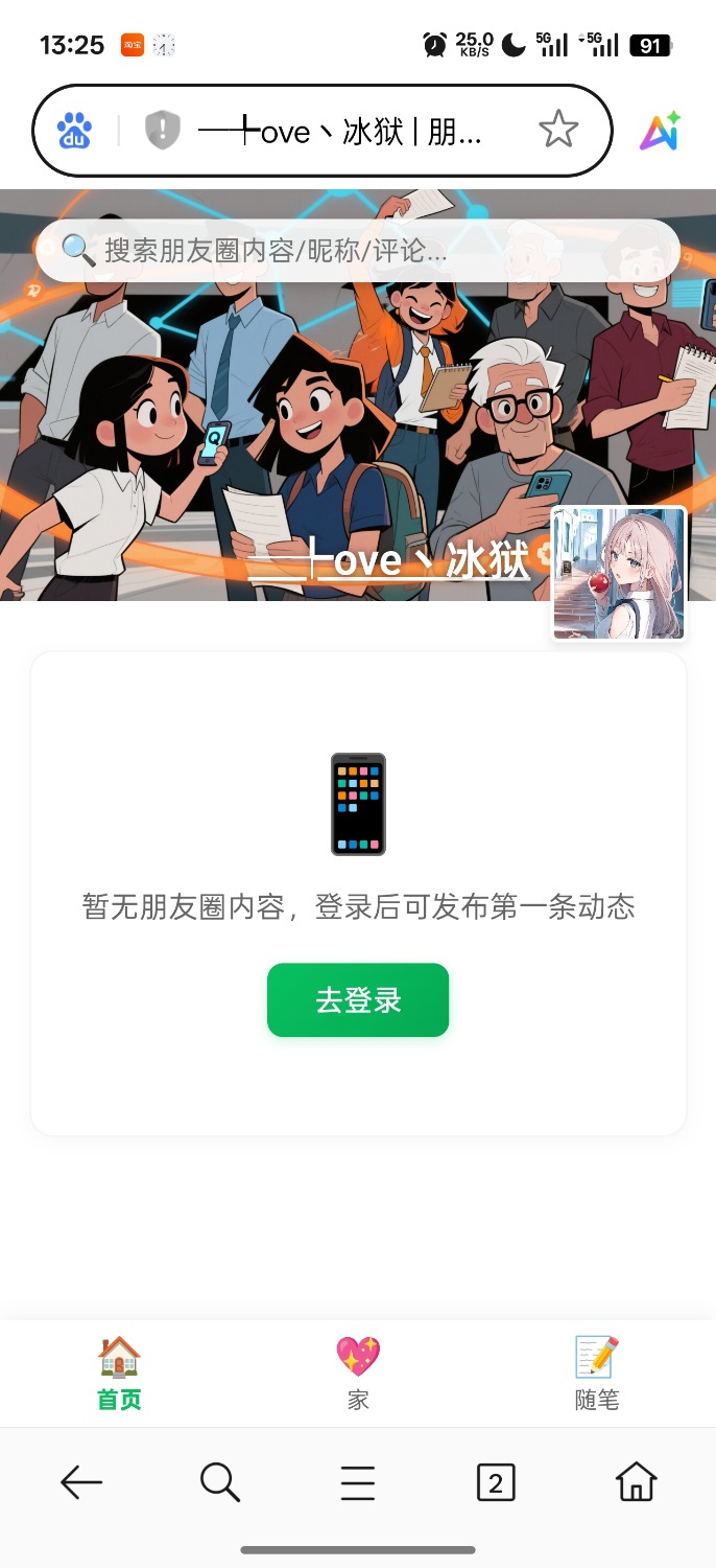 PHP朋友圈系统，恋爱日记