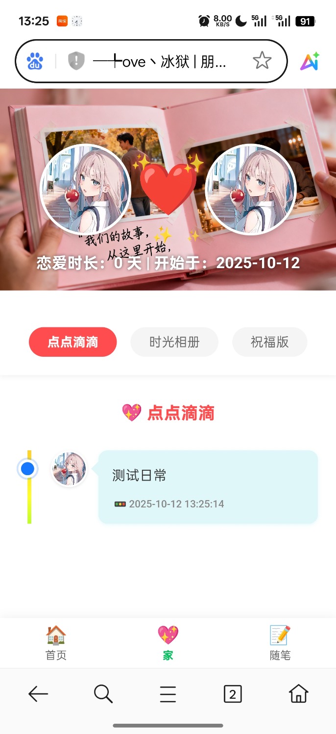 PHP朋友圈系统，恋爱日记
