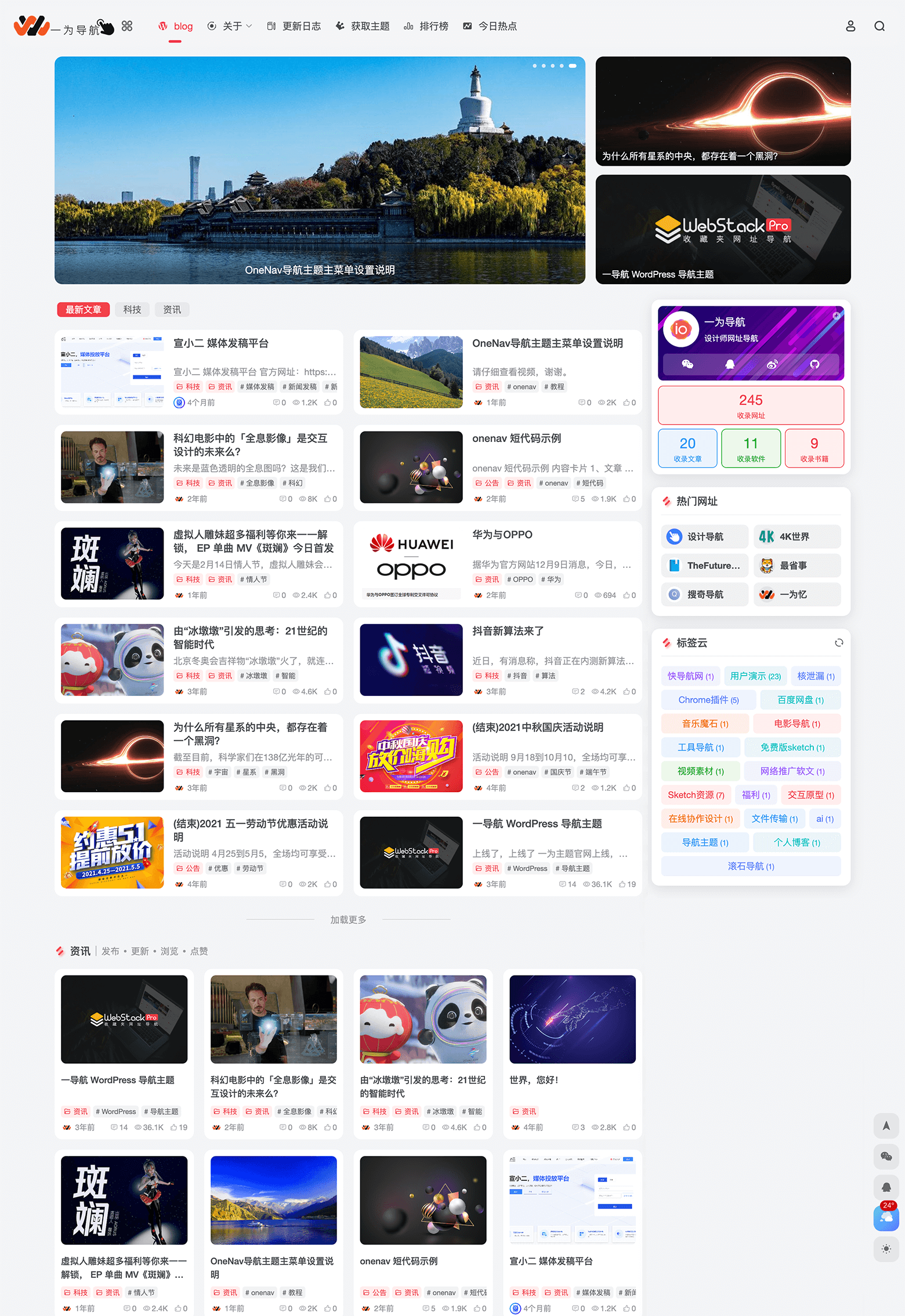 onenav导航源码一为主题wordpres主题工具箱主题模板网站源码搭建