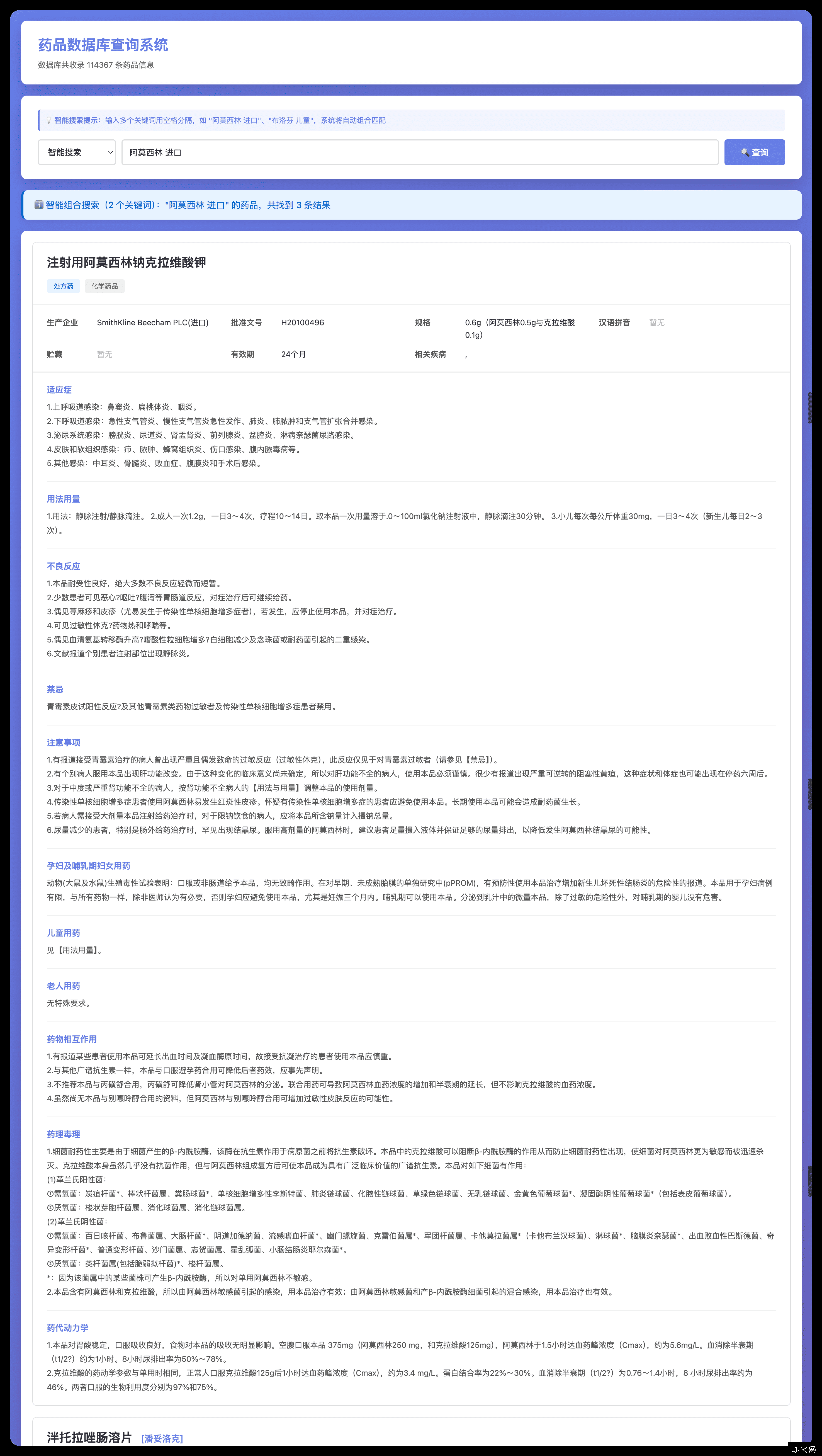 药品说明书查询软件网页PHP版本