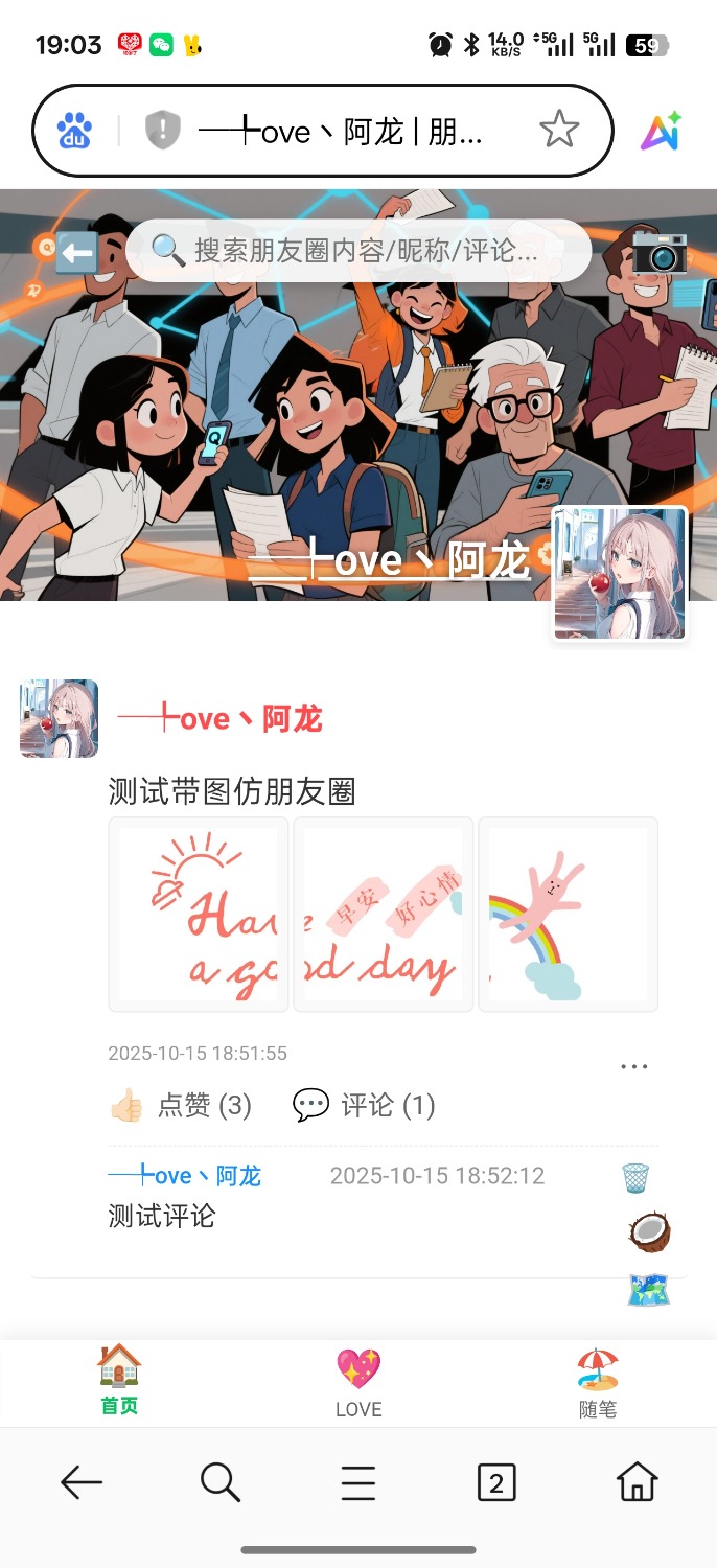 PHP朋友圈系统.恋爱.随笔.树洞 PHP朋友圈系统.恋爱.随笔.树洞