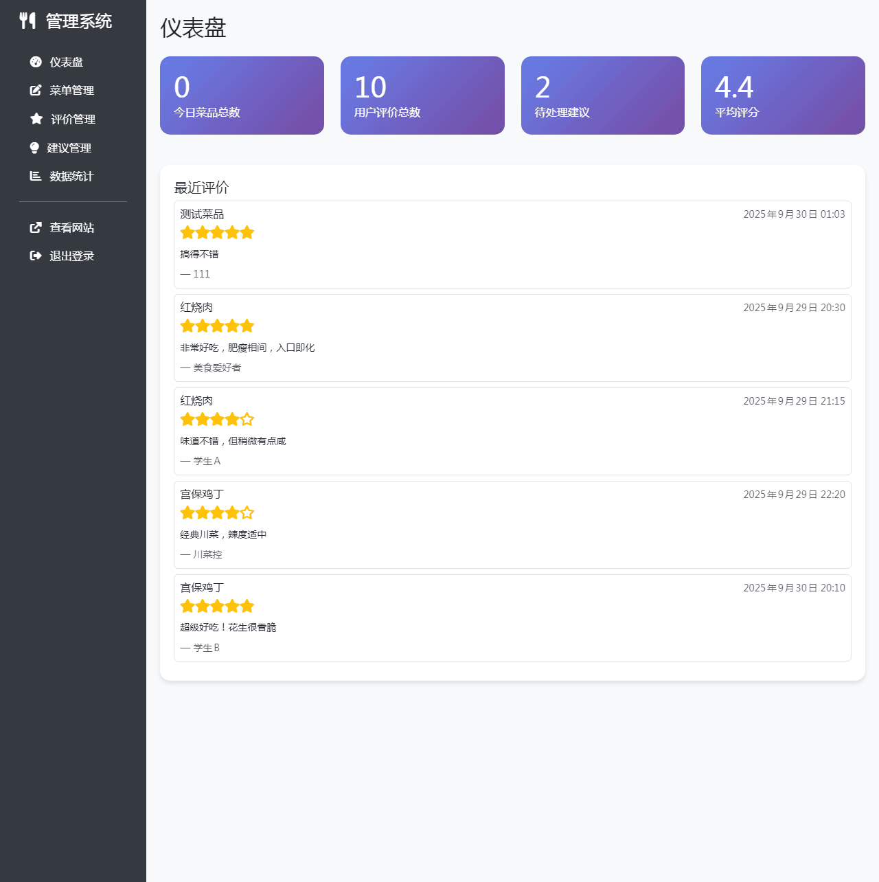 餐厅食谱菜单公示系统