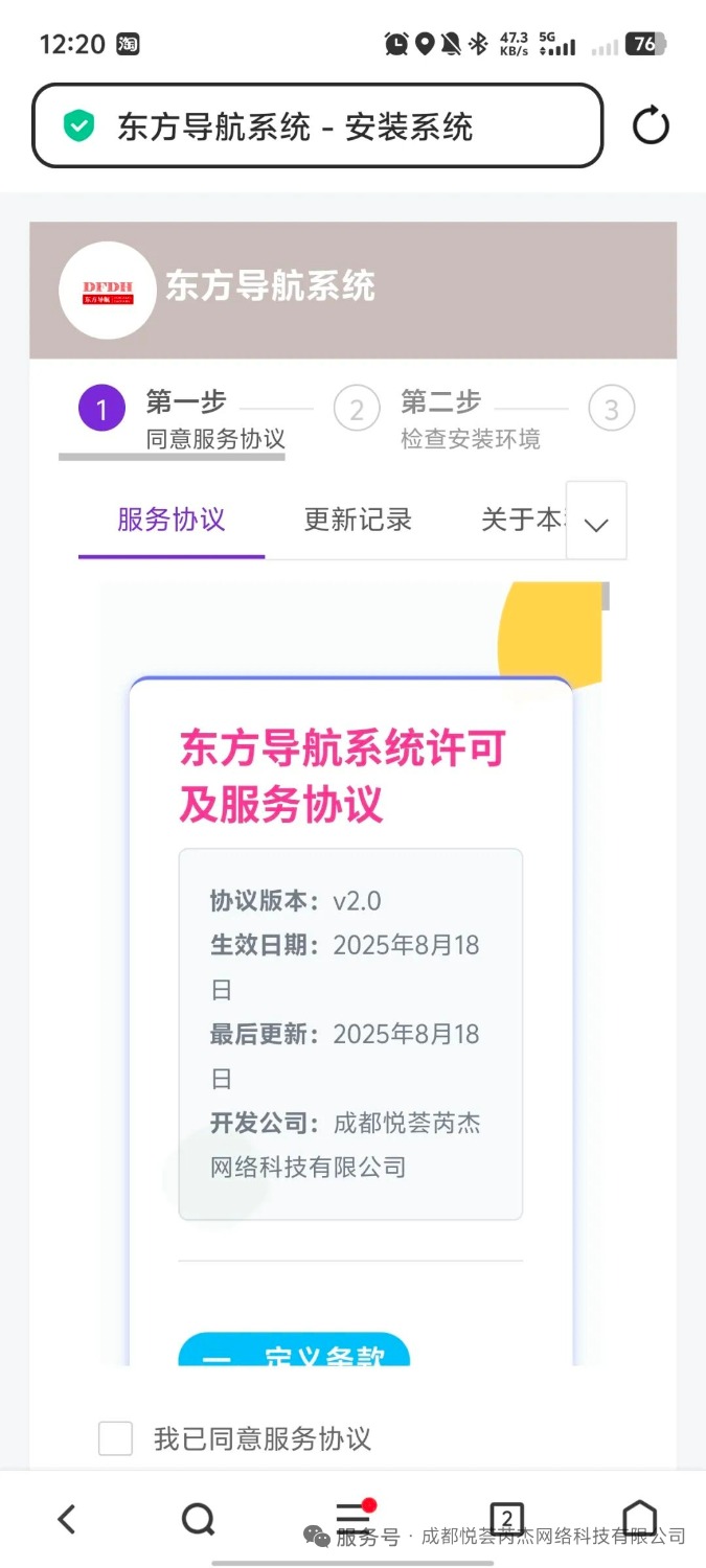 东方导航系统3.0：UI焕新与功能扩容的全面升级