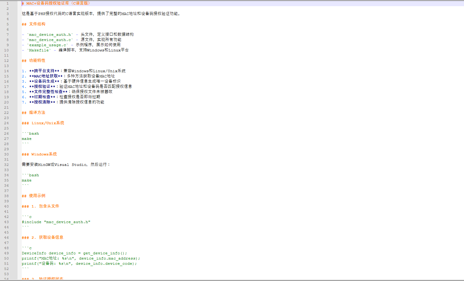 c语言引用爱授权系统授权案例（适配c++）