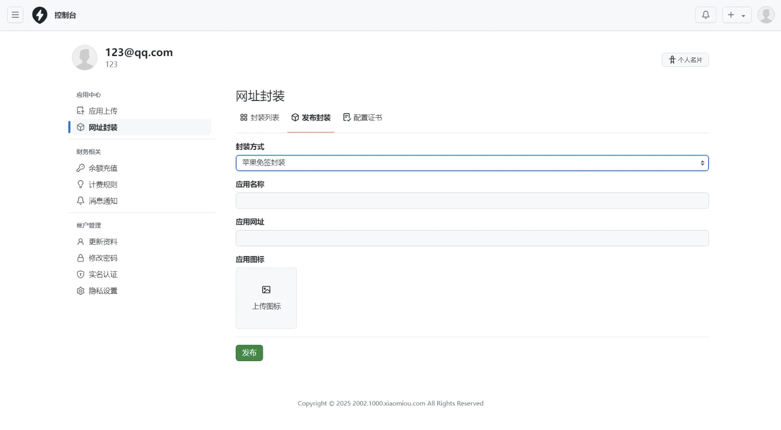 2025APP分发系统源码免签封装 2025APP分发系统源码免签封装