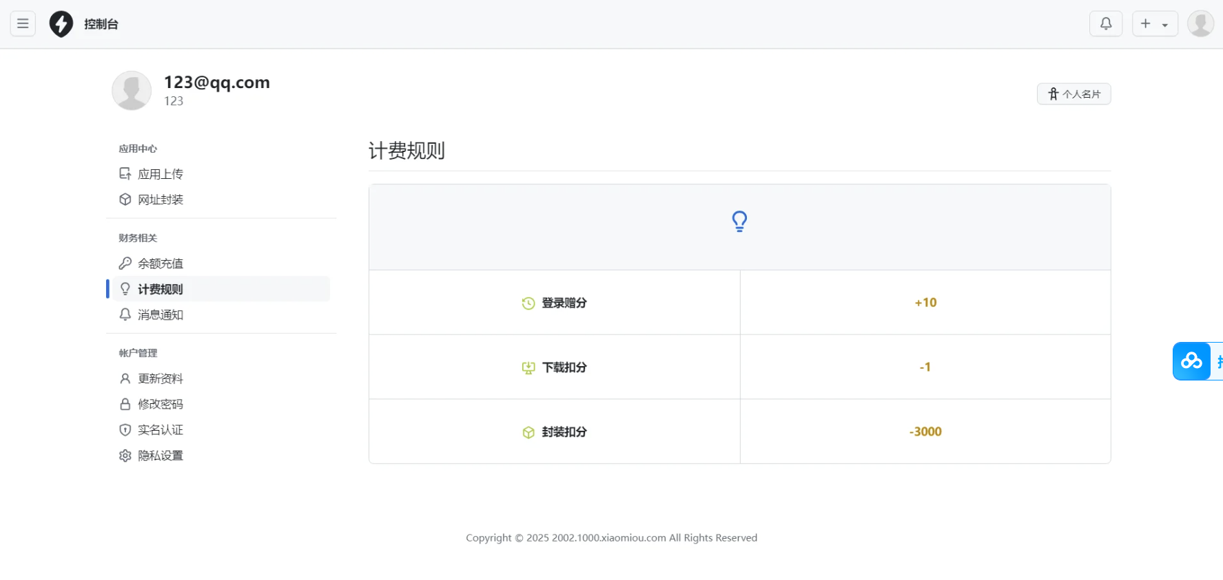 2025APP分发系统源码免签封装 2025APP分发系统源码免签封装