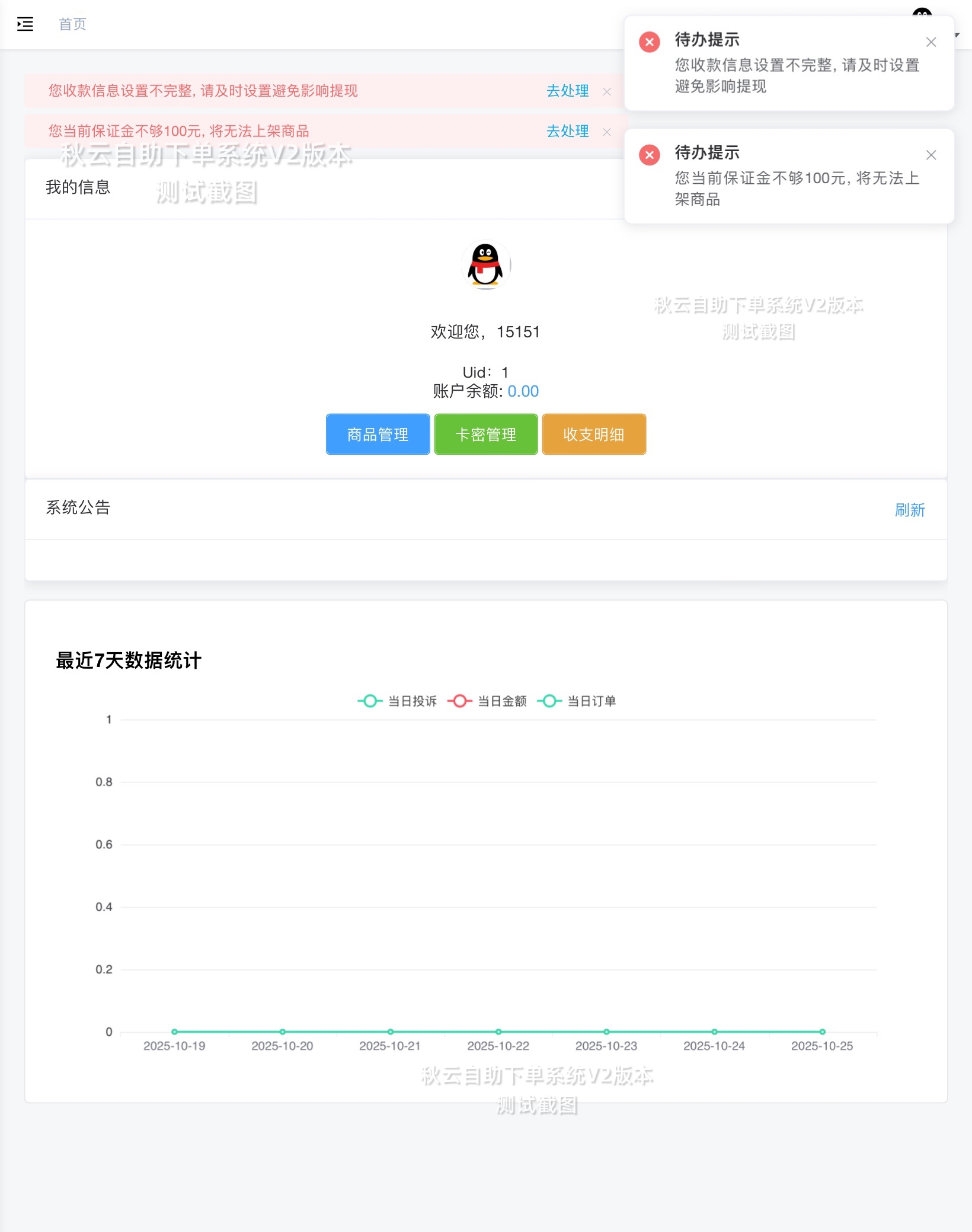 全网首发 秋云自助下单系统V2最新版 彩虹云商城二开美化 秋云自助下单系统V2最新版 彩虹云商城二开美化