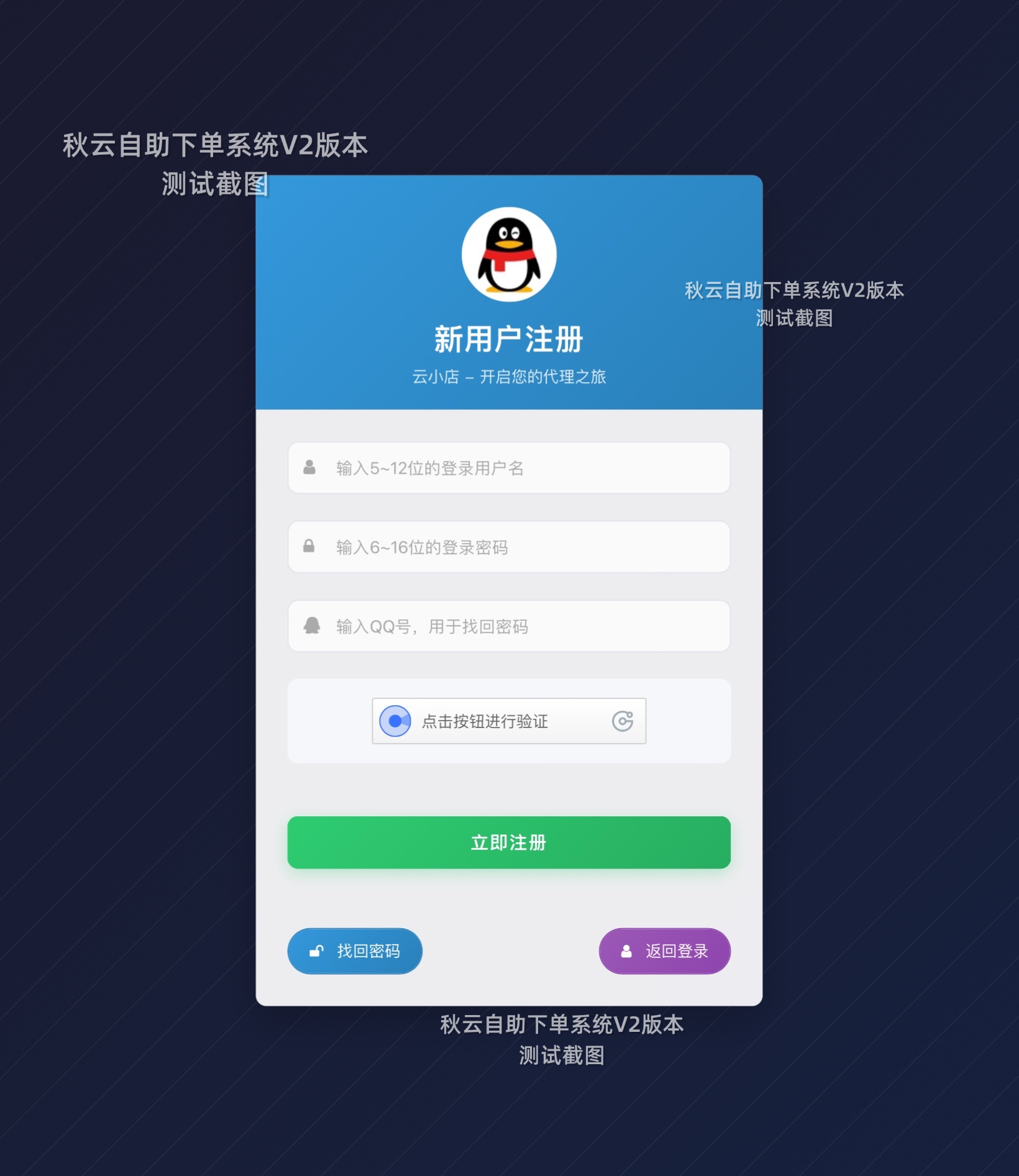 全网首发 秋云自助下单系统V2最新版 彩虹云商城二开美化 秋云自助下单系统V2最新版 彩虹云商城二开美化