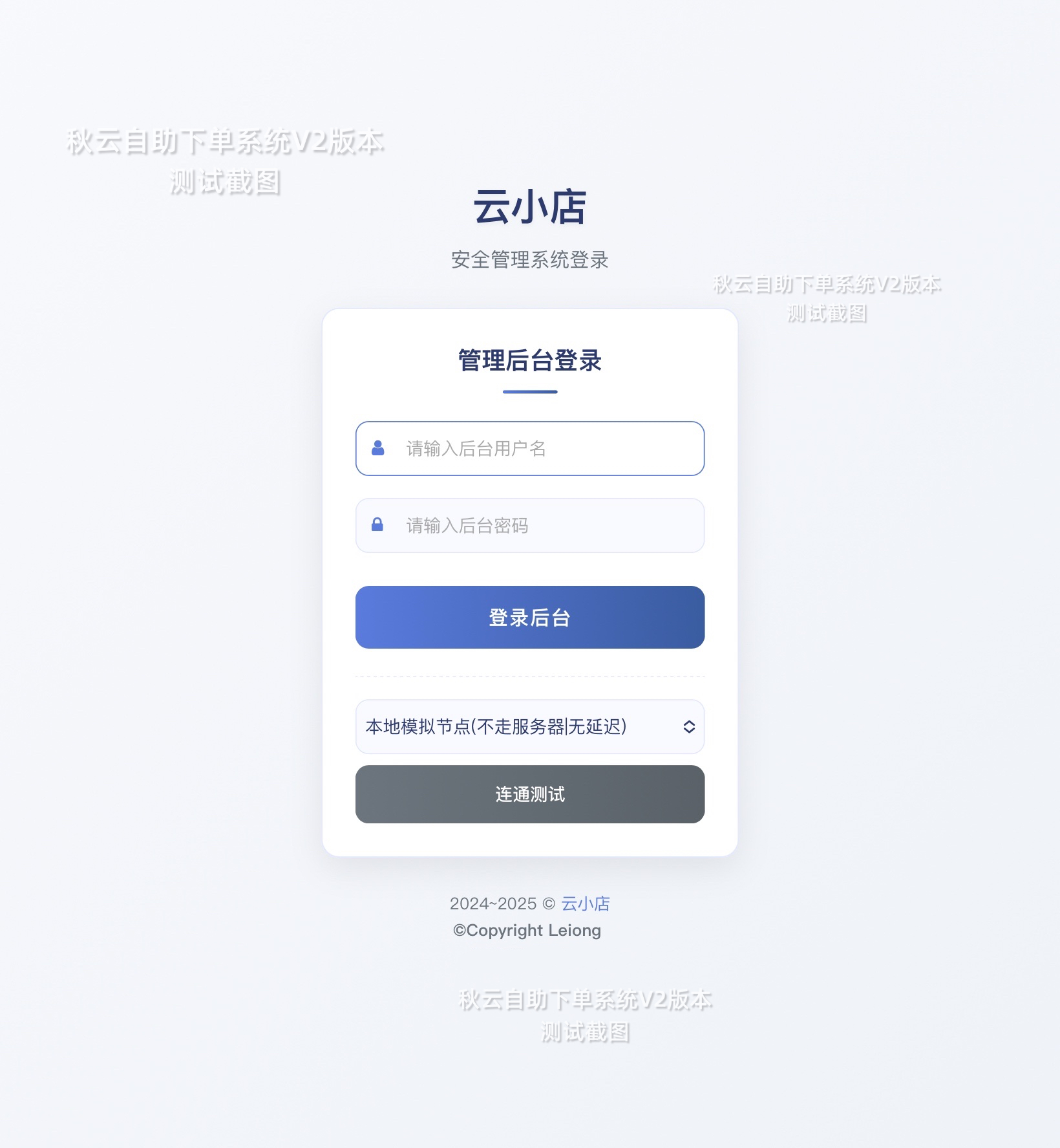 全网首发 秋云自助下单系统V2最新版 彩虹云商城二开美化 秋云自助下单系统V2最新版 彩虹云商城二开美化