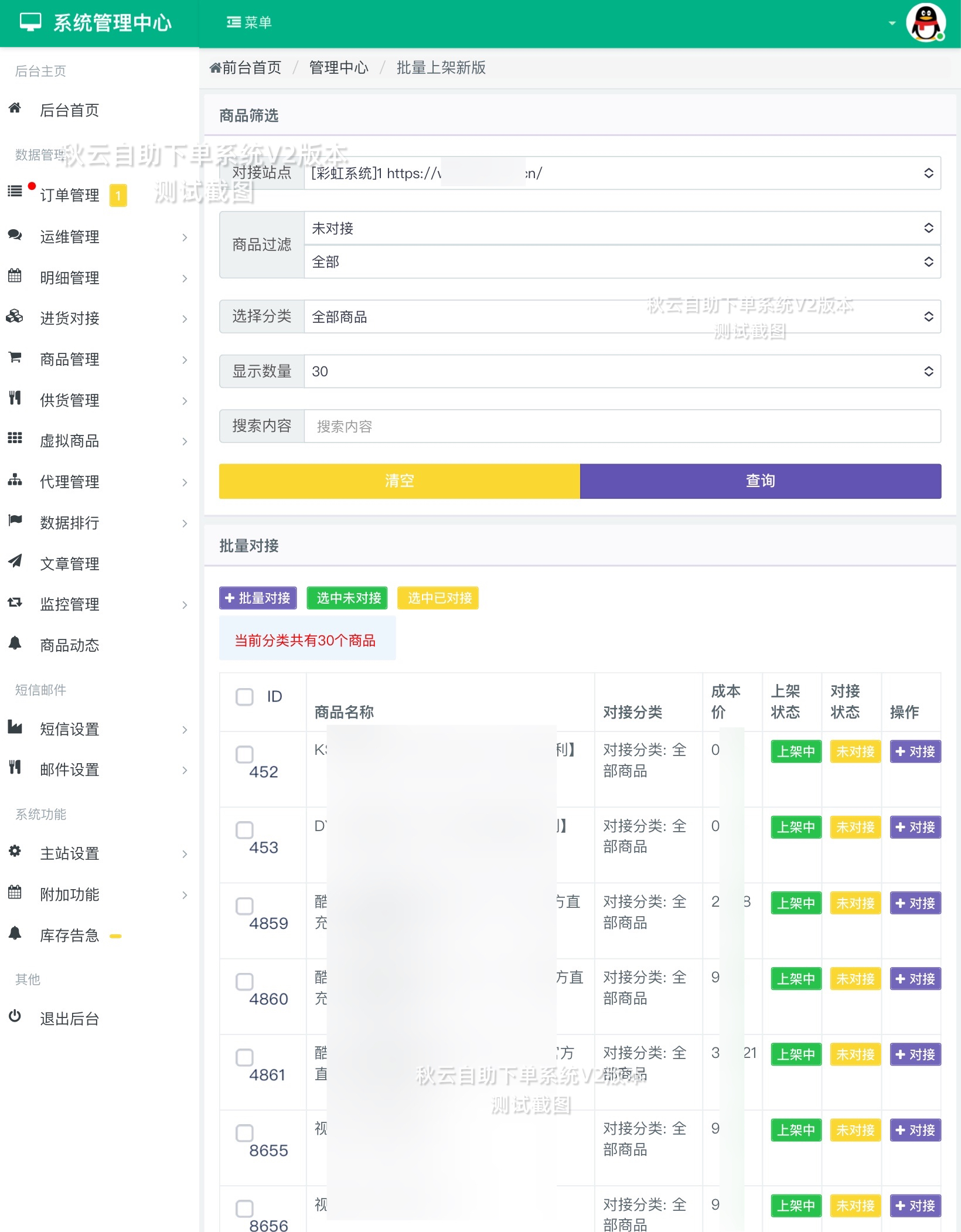 全网首发 秋云自助下单系统V2最新版 彩虹云商城二开美化 秋云自助下单系统V2最新版 彩虹云商城二开美化