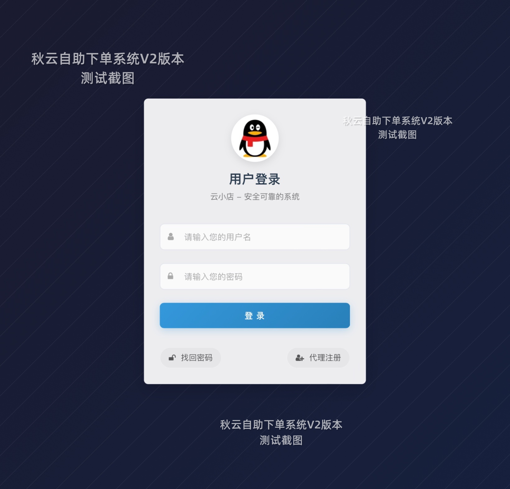 全网首发 秋云自助下单系统V2最新版 彩虹云商城二开美化 秋云自助下单系统V2最新版 彩虹云商城二开美化