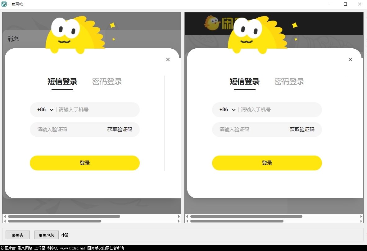 【易语言源码】闲鱼网页版双开