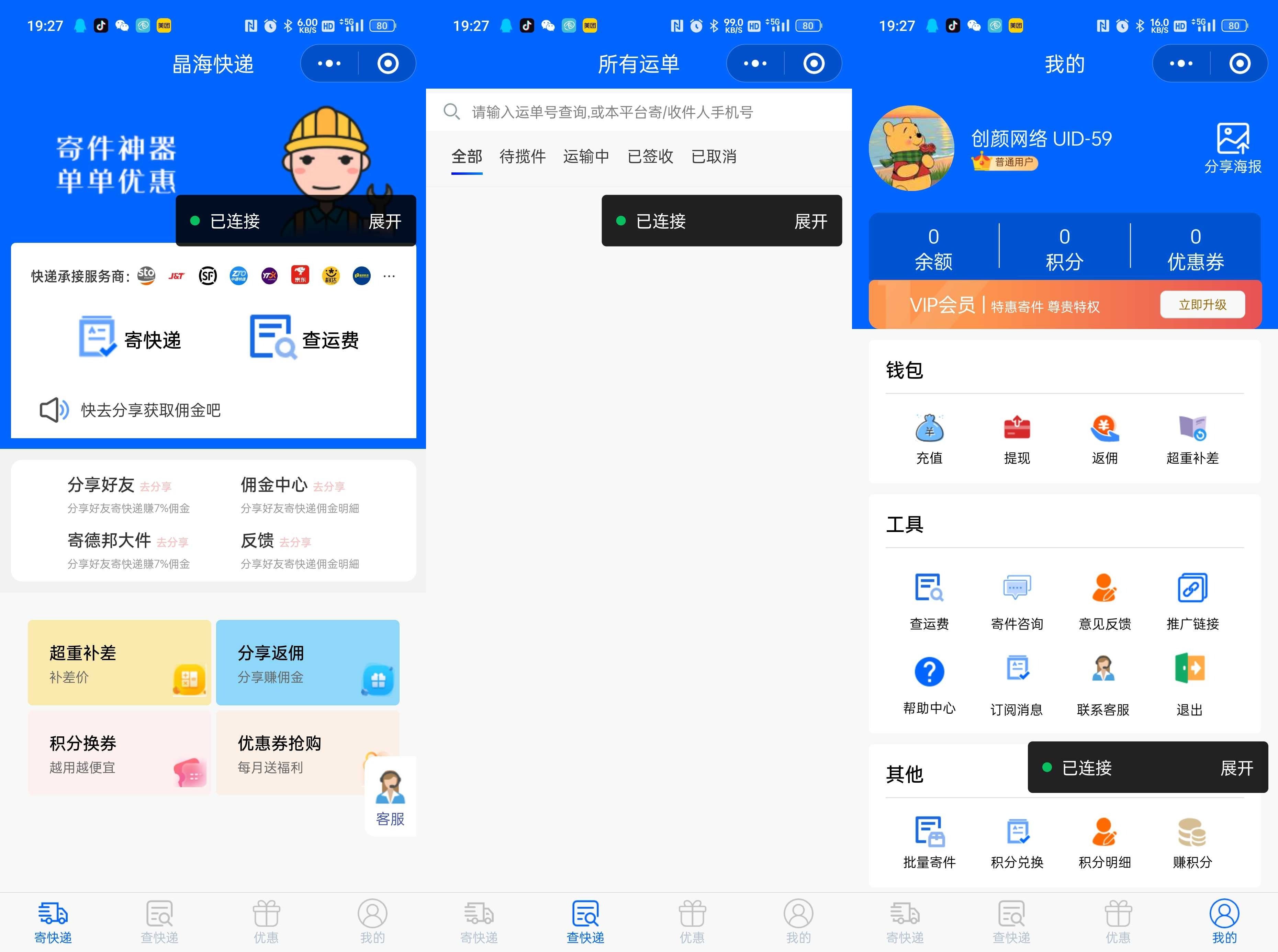 快递寄件小程序源码 快递寄件小程序源码