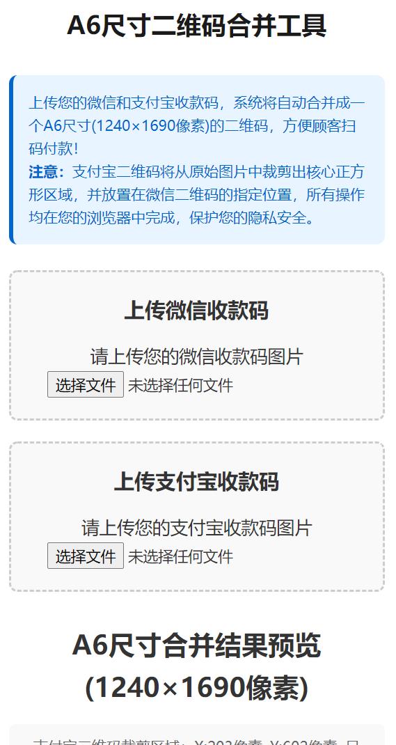 支付宝微信收款码合并工具、Edge浏览器绿色增强版