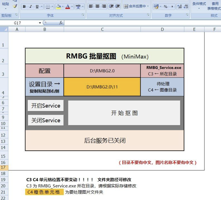 AI离线抠图（Excel版）v1.0